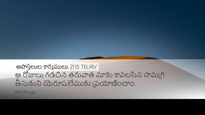 అపొస్తలుల కార్యములు 21:15 TELIRV Desktop Wallpaper - ఆ రోజులు గడచిన - Desktop Bible Verse Wallpaper