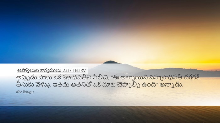 అపొస్తలుల కార్యములు 23:17 TELIRV Bible Verse Image