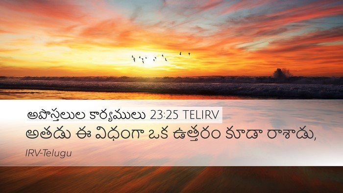 అపొస్తలుల కార్యములు 23:25 TELIRV Desktop Wallpaper - అతడు ఈ విధంగా ఒక - Desktop Bible Verse Wallpaper