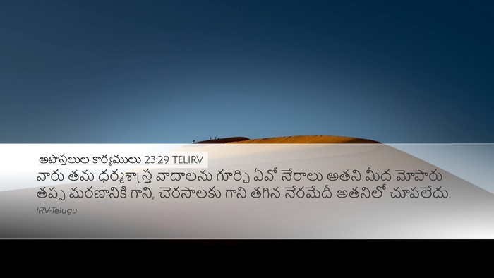 అపొస్తలుల కార్యములు 23:29 TELIRV Bible Verse Image