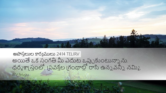 అపొస్తలుల కార్యములు 24:14 TELIRV Bible Verse Image