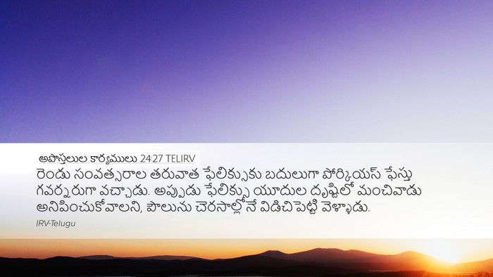 అపొస్తలుల కార్యములు 24:27 TELIRV Bible Verse Image