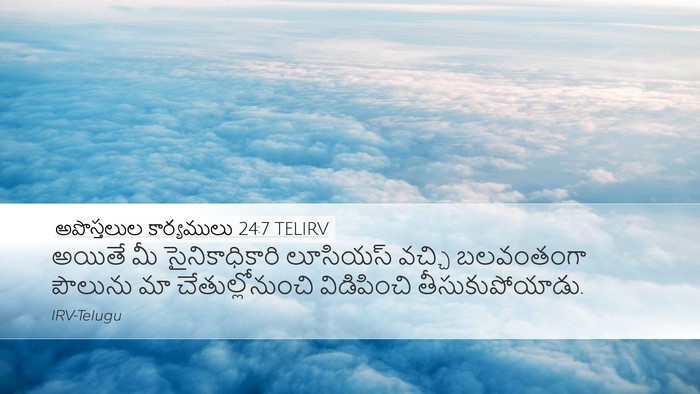 అపొస్తలుల కార్యములు 24:7 TELIRV Desktop Wallpaper - అయితే మీ - Desktop Bible Verse Wallpaper