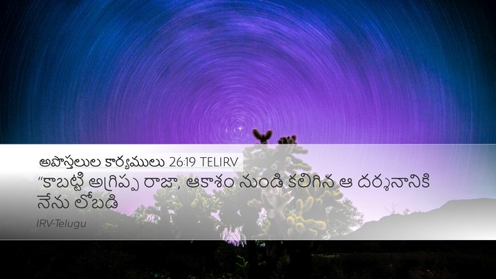 అపొస్తలుల కార్యములు 26:19 TELIRV Bible Verse Image