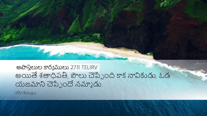 అపొస్తలుల కార్యములు 27:11 TELIRV Bible Verse Image