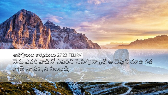 అపొస్తలుల కార్యములు 27:23 TELIRV Bible Verse Image