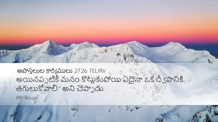 అపొస్తలుల కార్యములు 27:26 TELIRV Bible Verse Image