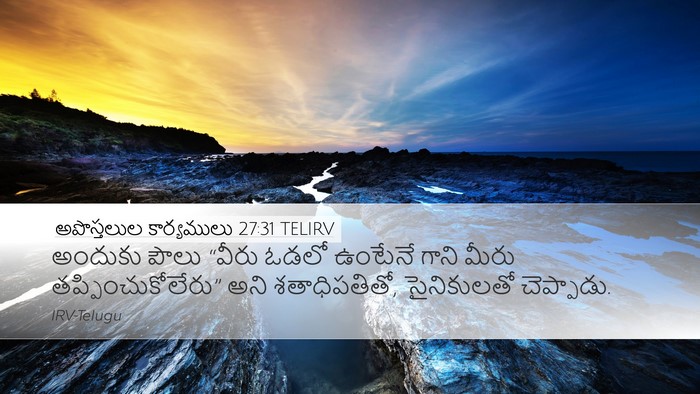 అపొస్తలుల కార్యములు 27:31 TELIRV Bible Verse Image