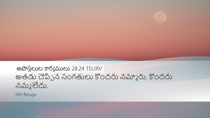 అపొస్తలుల కార్యములు 28:24 TELIRV Bible Verse Image