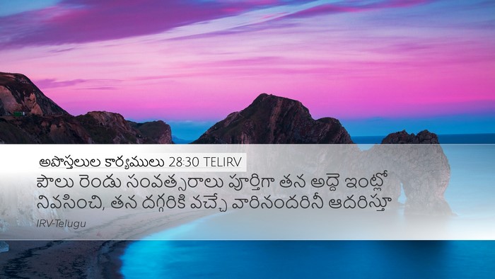 అపొస్తలుల కార్యములు 28:30 TELIRV Bible Verse Image