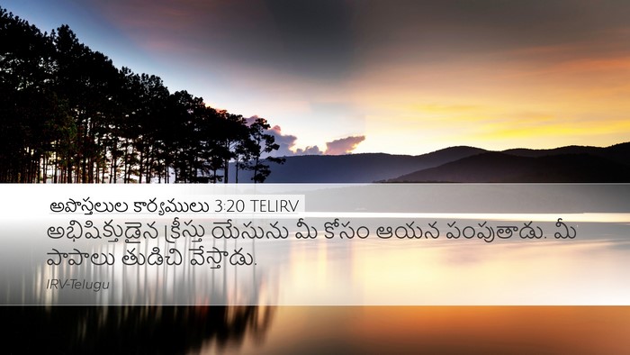 అపొస్తలుల కార్యములు 3:20 TELIRV Desktop Wallpaper - అభిషిక్తుడైన - Desktop Bible Verse Wallpaper