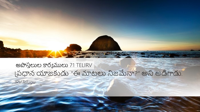 అపొస్తలుల కార్యములు 7:1 TELIRV Bible Verse Image
