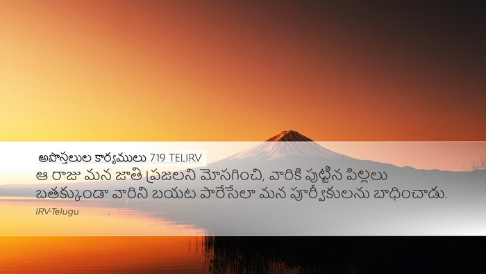 అపొస్తలుల కార్యములు 7:19 TELIRV Bible Verse Image