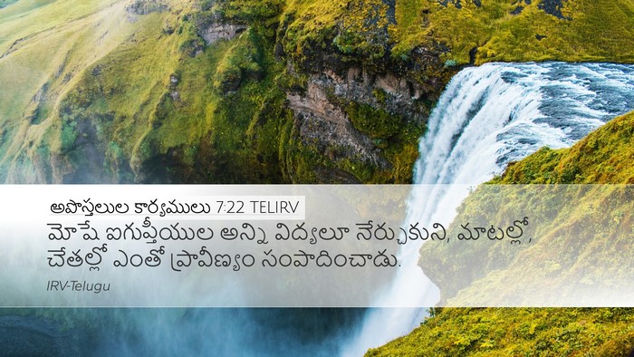 అపొస్తలుల కార్యములు 7:22 TELIRV Bible Verse Image