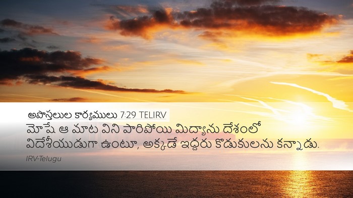 అపొస్తలుల కార్యములు 7:29 TELIRV Bible Verse Image