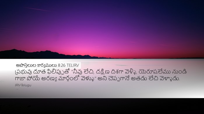 అపొస్తలుల కార్యములు 8:26 TELIRV Bible Verse Image