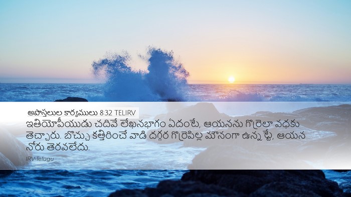 అపొస్తలుల కార్యములు 8:32 TELIRV Bible Verse Image