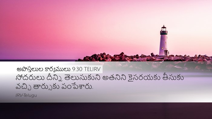 అపొస్తలుల కార్యములు 9:30 TELIRV Bible Verse Image