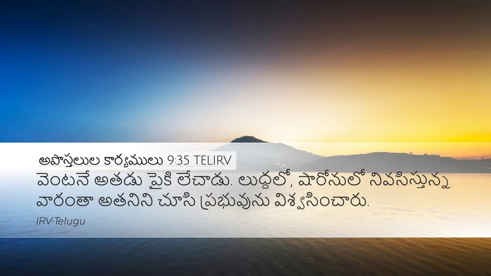 అపొస్తలుల కార్యములు 9:35 TELIRV Bible Verse Image