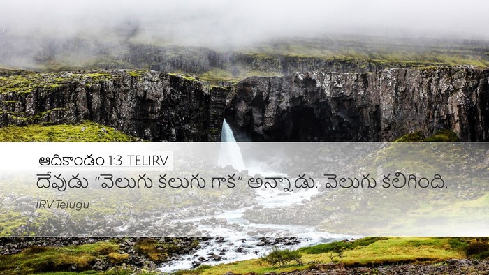 ఆదికాండం 1:3 TELIRV Bible Verse Image