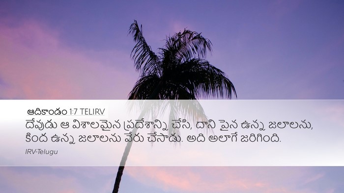ఆదికాండం 1:7 TELIRV Bible Verse Image