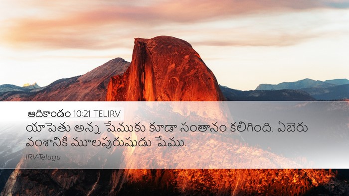 ఆదికాండం 10:21 TELIRV Bible Verse Image