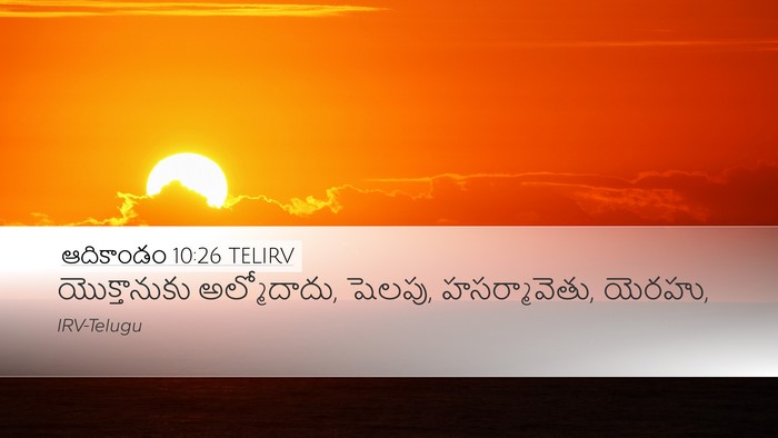 ఆదికాండం 10:26 TELIRV Bible Verse Image