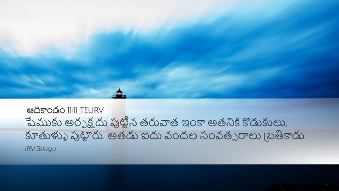 ఆదికాండం 11:11 TELIRV Desktop Wallpaper - షేముకు అర్పక్షదు - Desktop Bible Verse Wallpaper