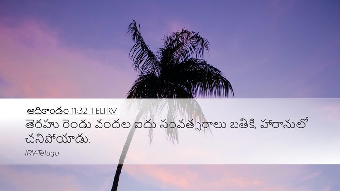ఆదికాండం 11:32 TELIRV Bible Verse Image