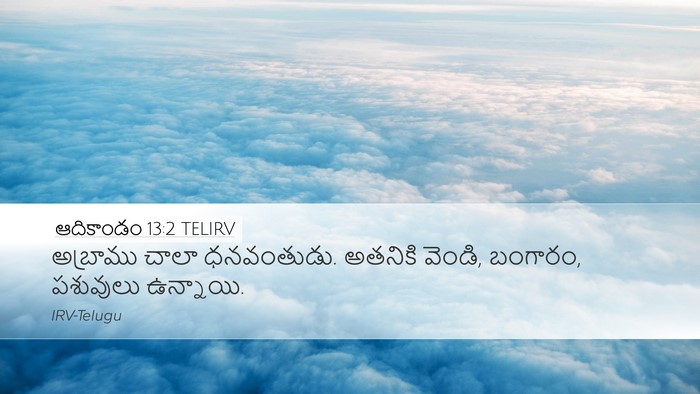 ఆదికాండం 13:2 TELIRV Bible Verse Image