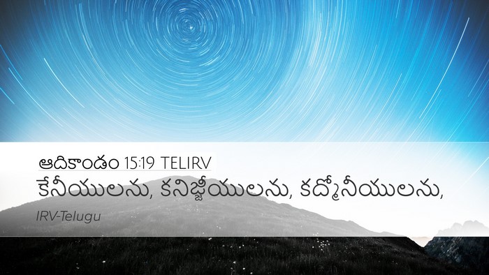 ఆదికాండం 15:19 TELIRV Bible Verse Image