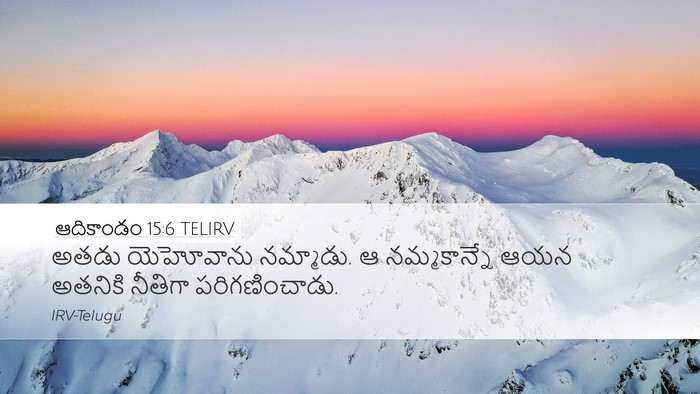 ఆదికాండం 15:6 TELIRV Bible Verse Image