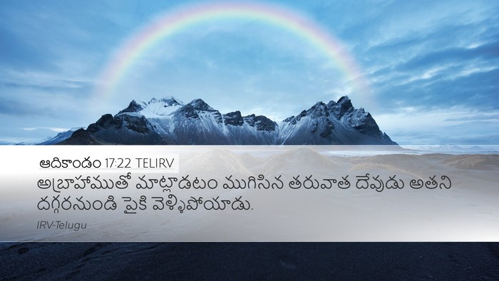 ఆదికాండం 17:22 TELIRV Bible Verse Image