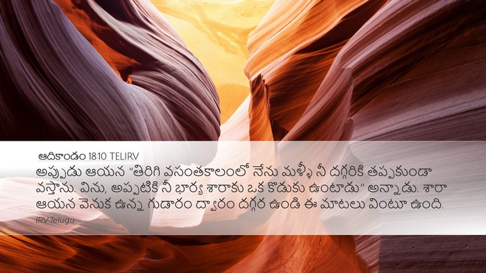 ఆదికాండం 18:10 TELIRV Bible Verse Image