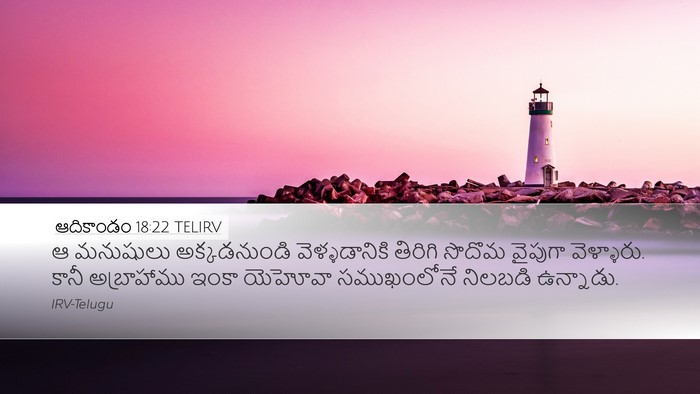 ఆదికాండం 18:22 TELIRV Bible Verse Image