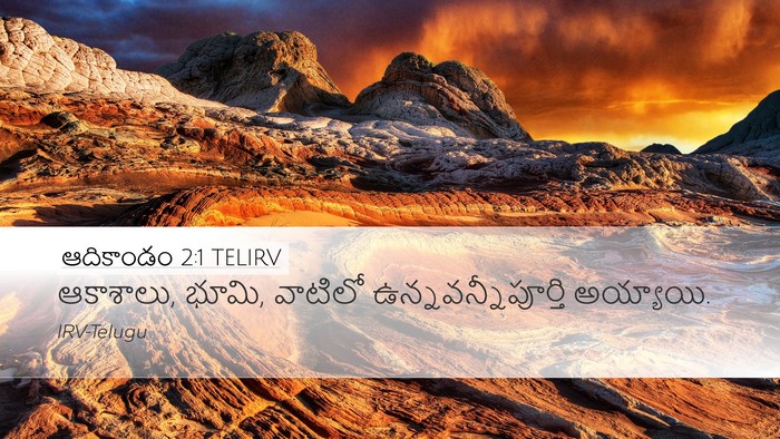 ఆదికాండం 2:1 TELIRV Desktop Wallpaper - ఆకాశాలు, భూమి, - Desktop Bible Verse Wallpaper