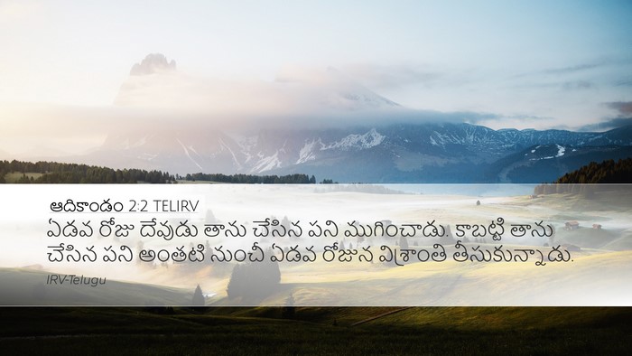 ఆదికాండం 2:2 TELIRV Bible Verse Image