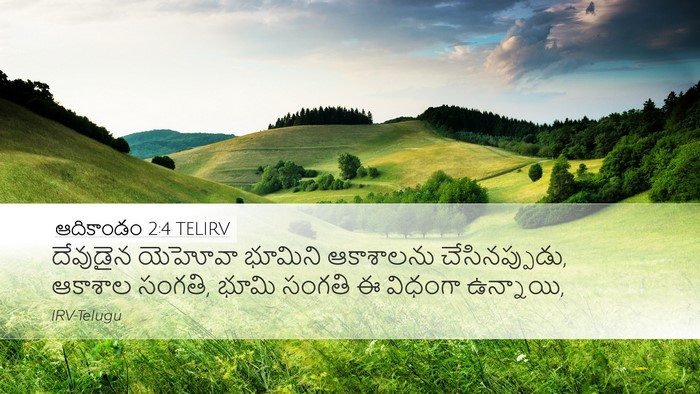 ఆదికాండం 2:4 TELIRV Bible Verse Image