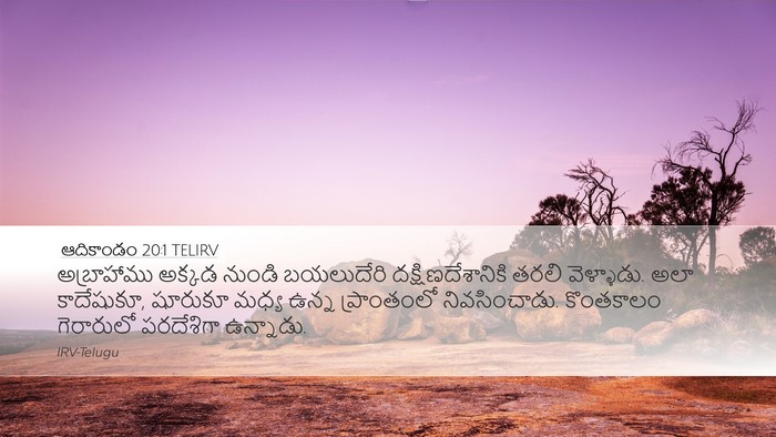 ఆదికాండం 20:1 TELIRV Bible Verse Image