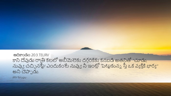 ఆదికాండం 20:3 TELIRV Bible Verse Image