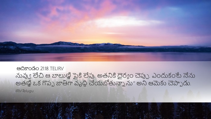 ఆదికాండం 21:18 TELIRV Bible Verse Image