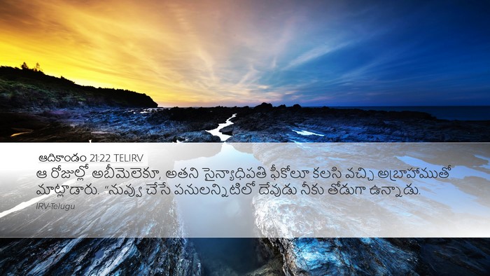 ఆదికాండం 21:22 TELIRV Bible Verse Image