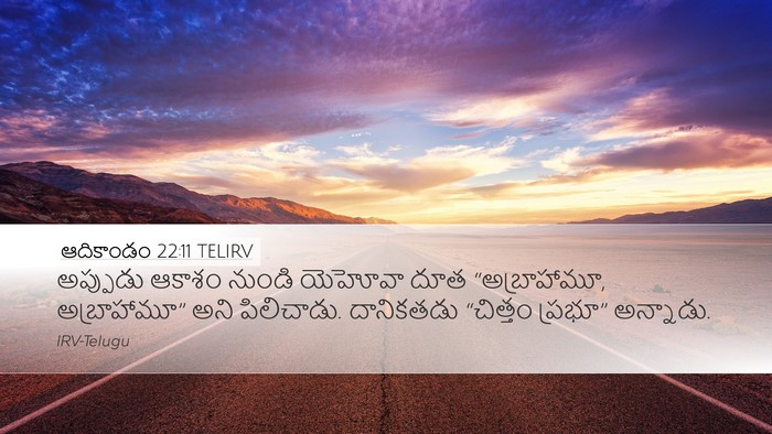 ఆదికాండం 22:11 TELIRV Bible Verse Image