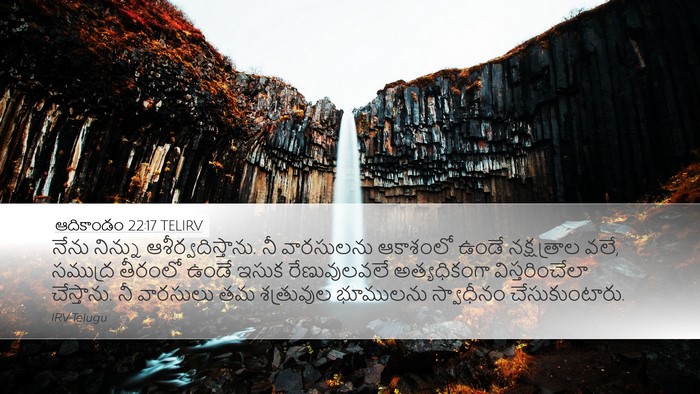 ఆదికాండం 22:17 TELIRV Bible Verse Image