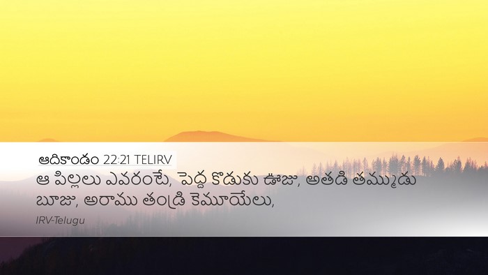 ఆదికాండం 22:21 TELIRV Bible Verse Image