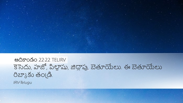 ఆదికాండం 22:22 TELIRV Desktop Wallpaper - కెసెదు, హజో, - Desktop Bible Verse Wallpaper
