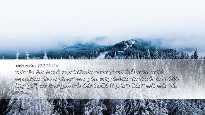 ఆదికాండం 22:7 TELIRV Bible Verse Image