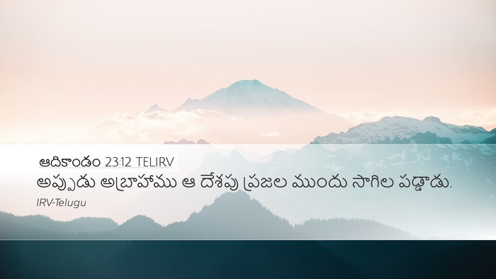 ఆదికాండం 23:12 TELIRV Desktop Wallpaper - అప్పుడు అబ్రాహాము - Desktop Bible Verse Wallpaper