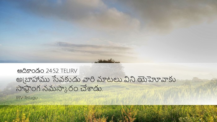 ఆదికాండం 24:52 TELIRV Bible Verse Image