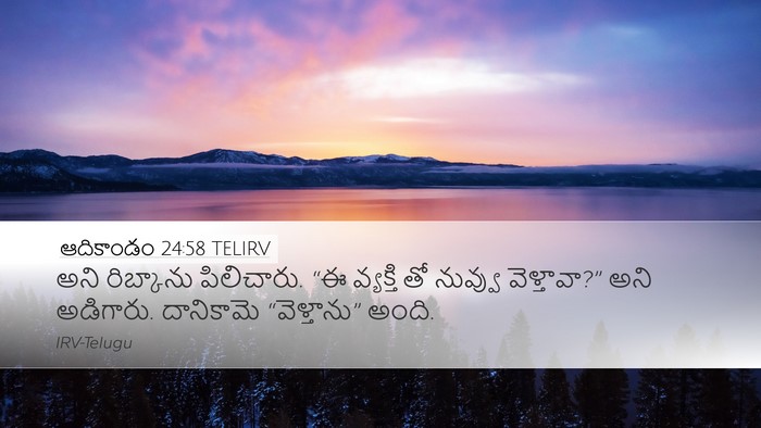 ఆదికాండం 24:58 TELIRV Bible Verse Image